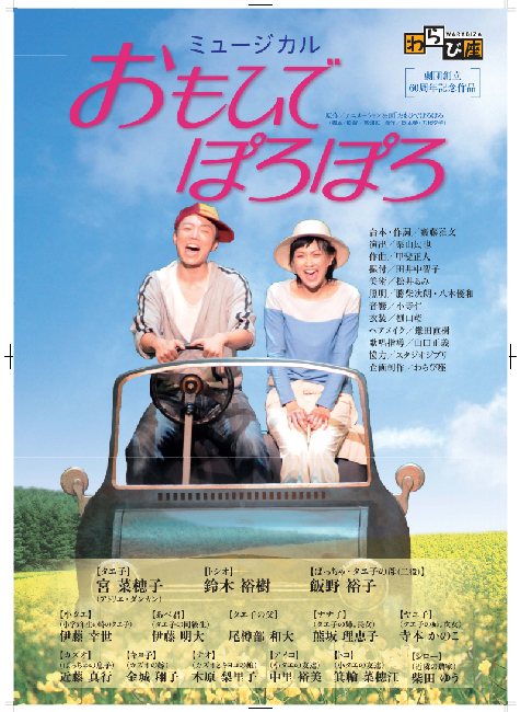 おもひでぽろぽろ of 宮