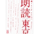 朗読「東京」表面.jpg